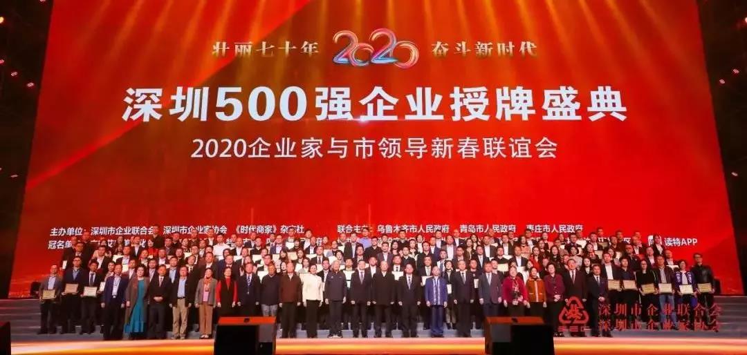 尊龙凯时人生就是博获“2019深圳500强”企业 尊龙凯时人生就是博获“2019深圳500强”企业