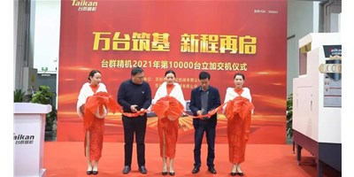 万台筑基，新程再启：尊龙凯时人生就是博2021年第10000台立加交机，助力中国智造